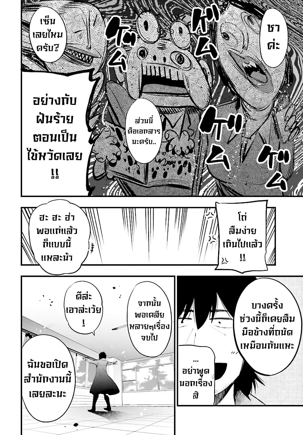 Mattaku Saikin no Tantei to Kitara ตอนที่ 21 (18)